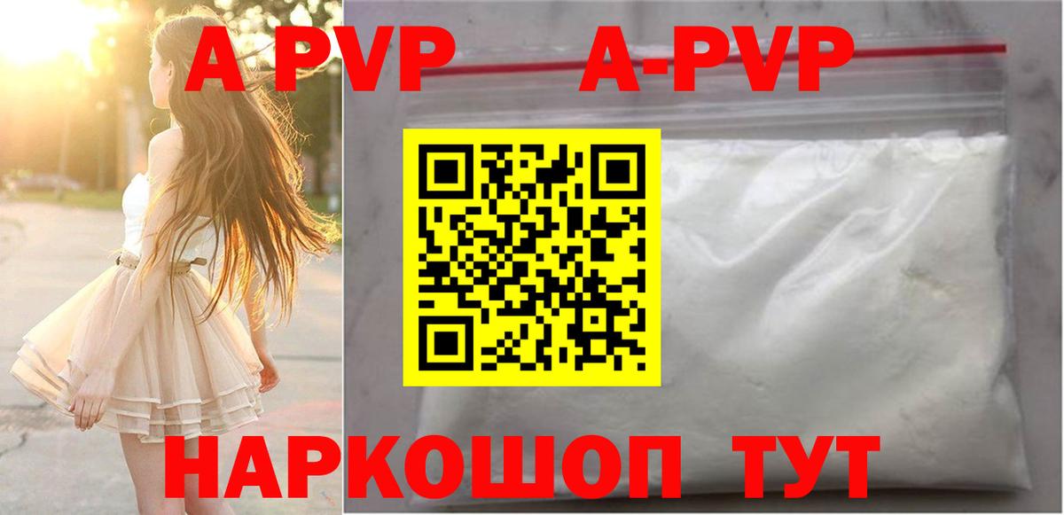 А ПВП Crystall Трёхгорный