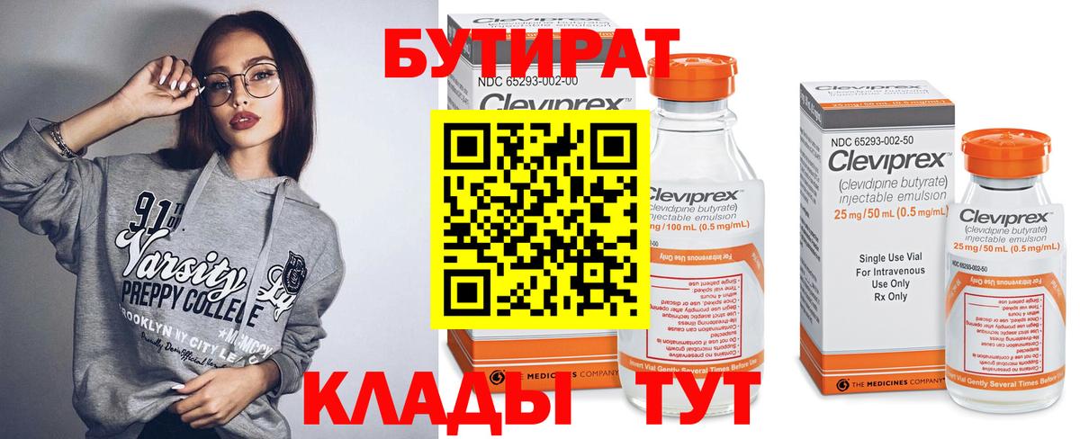 Бутират буратино Трёхгорный