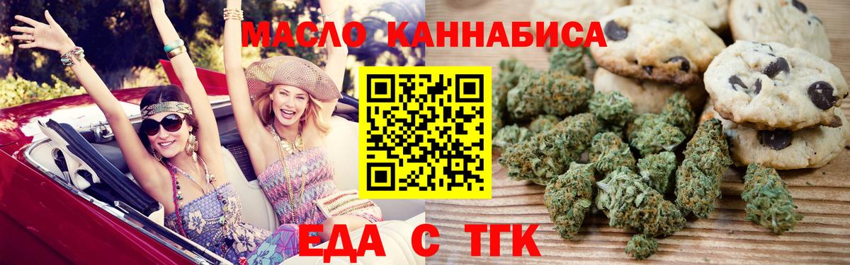 Печенье с ТГК конопля  Вход с VPN  Трёхгорный 