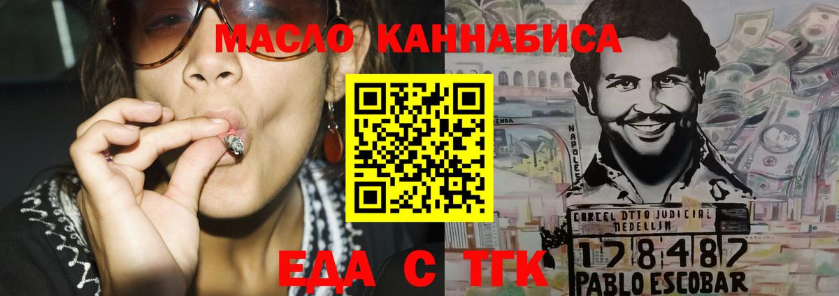Еда ТГК конопля Трёхгорный