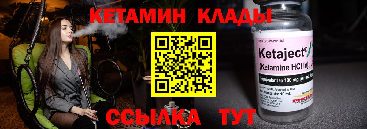 КЕТАМИН VHQ Трёхгорный