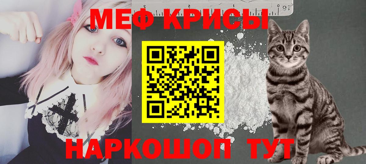Меф мяу мяу кристаллы Трёхгорный