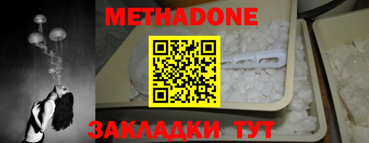 Метадон methadone Трёхгорный
