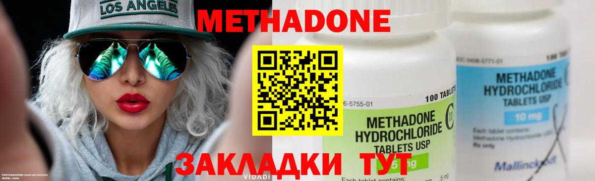 МЕТАДОН белоснежный  Вход с VPN  МЕТАДОН methadone  Трёхгорный 